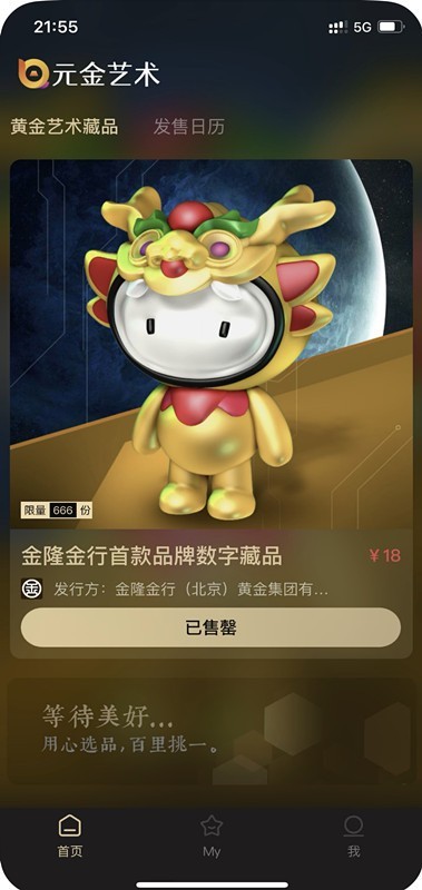 2025新款NFT数字藏品交易商城APP系统源码艺术数字藏品软件平台二开元宇宙源码搭建