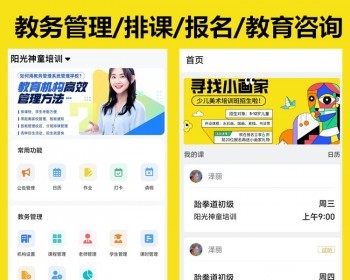2025新版教务管理系统APP定制预约排课小程序高校教师管理教育软件源代支持二开定制