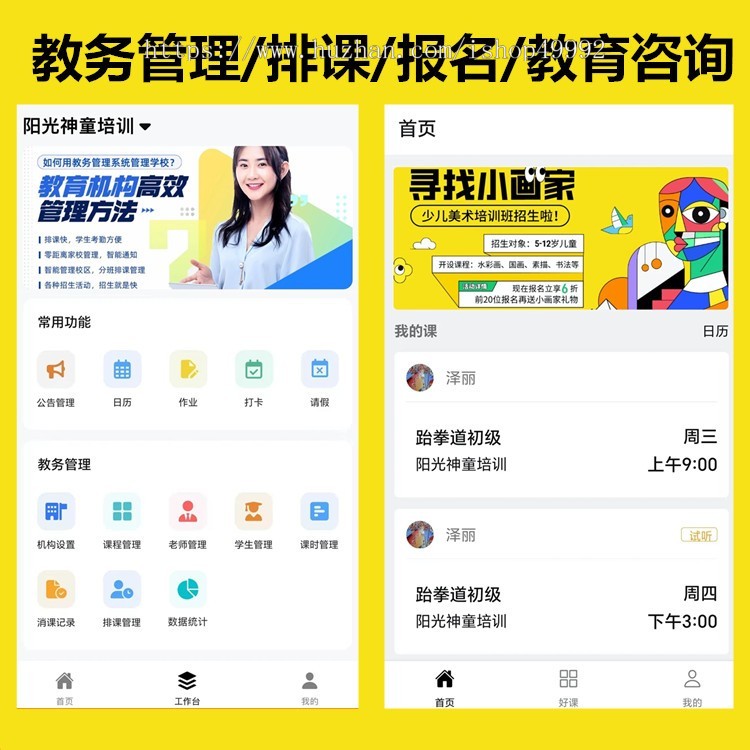 2025新版教务管理系统APP定制预约排课小程序高校教师管理教育软件源代支持二开定制