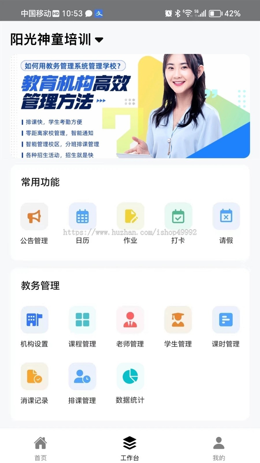 2025新版教务管理系统APP定制预约排课小程序高校教师管理教育软件源代支持二开定制