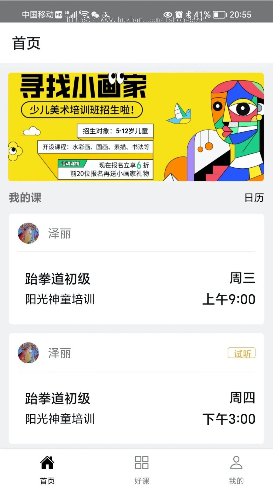 2025新版教务管理系统APP定制预约排课小程序高校教师管理教育软件源代支持二开定制