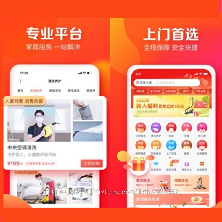 2025运营版本同城线上预约上门服务H5/小程序/APP系统家政保洁打扫预约定制开发仿东郊
