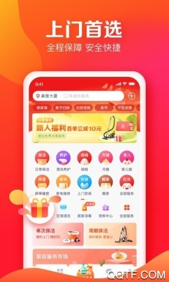 2025运营版本同城线上预约上门服务H5/小程序/APP系统家政保洁打扫预约定制开发仿东郊