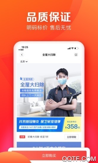 2025运营版本同城线上预约上门服务H5/小程序/APP系统家政保洁打扫预约定制开发仿东郊