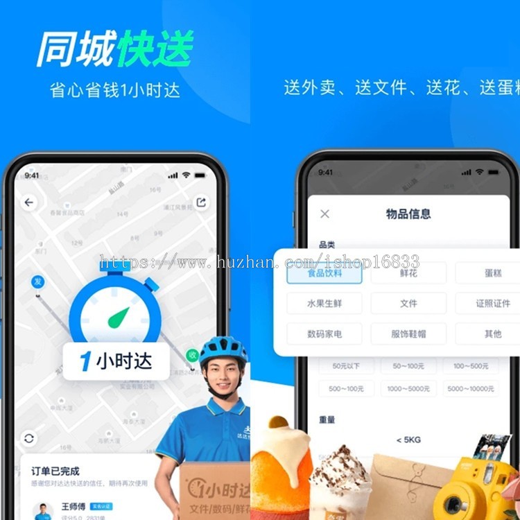同城跑腿APP系统小程序校园跑腿餐饮外卖o2o跑腿多商户软件系统代收代寄源码系统