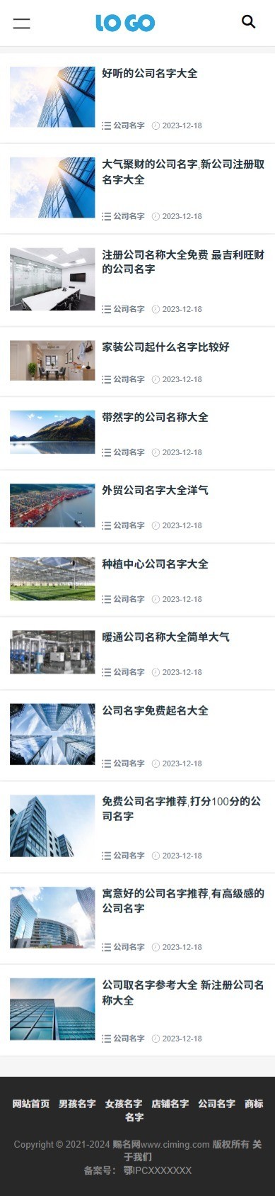 帝国CMS起名网模板