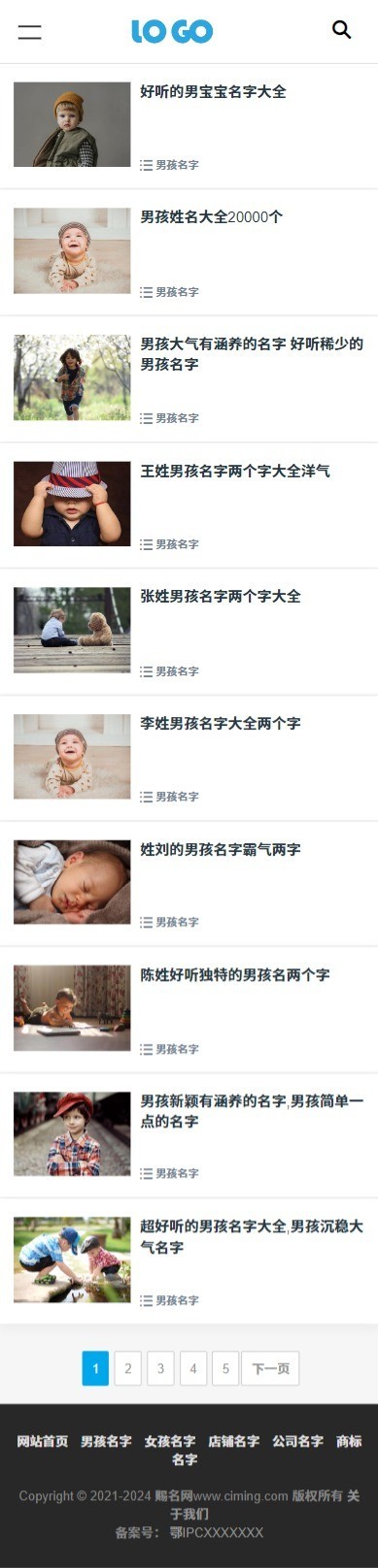 帝国CMS起名网模板