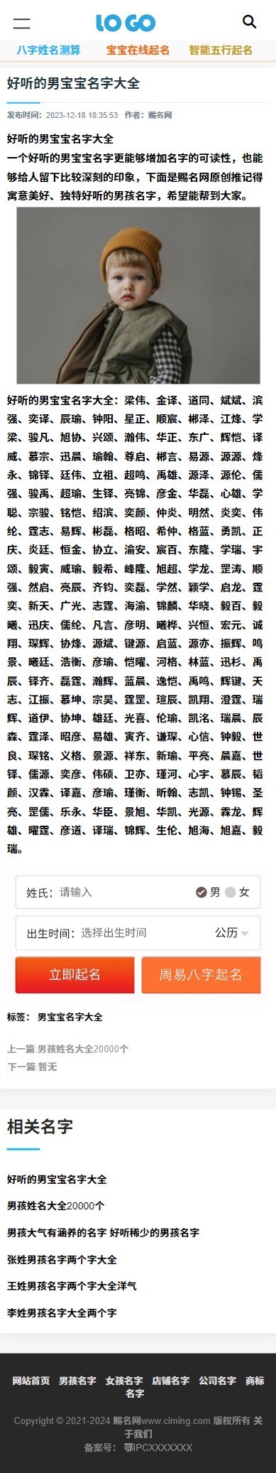 帝国CMS起名网模板