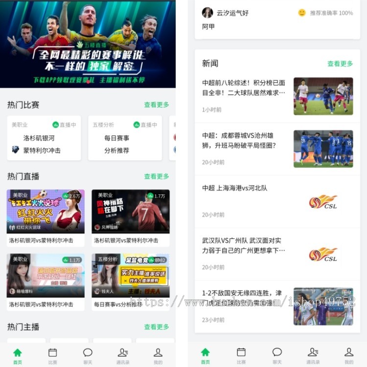 体育赛事app小程序娱乐直播神器系统软件篮球比赛资讯转播H5网页平台源码搭建