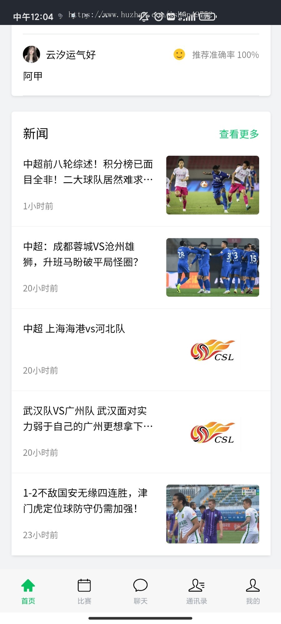 体育赛事app小程序娱乐直播神器系统软件篮球比赛资讯转播H5网页平台源码搭建