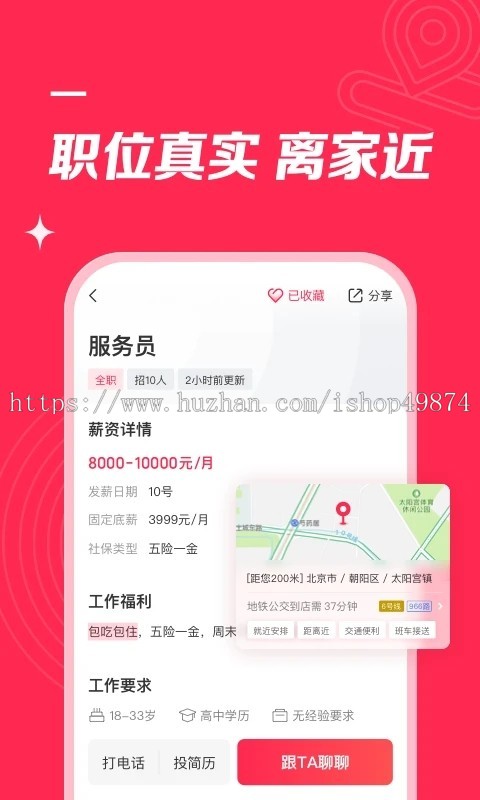 求职招聘APP小程序系统开发人力资源同城信息h5定制展示发布同城招人源码系统