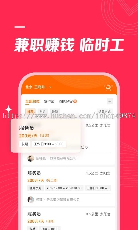 求职招聘APP小程序系统开发人力资源同城信息h5定制展示发布同城招人源码系统