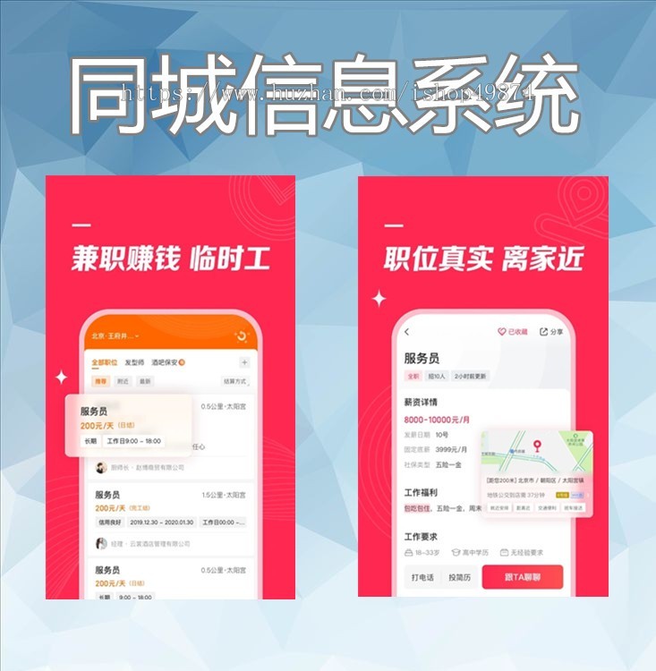 求职招聘APP小程序系统开发人力资源同城信息h5定制展示发布同城招人源码系统