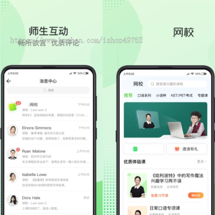 教育app小程序网校网课培训系统源码在线学习知识付费直播培训机构软件平台搭建