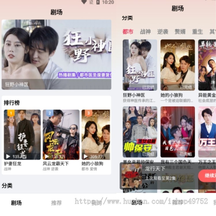 短剧影视APP分销系统短剧短视频系统分销广告对接网红热门短剧小果视界短剧分销