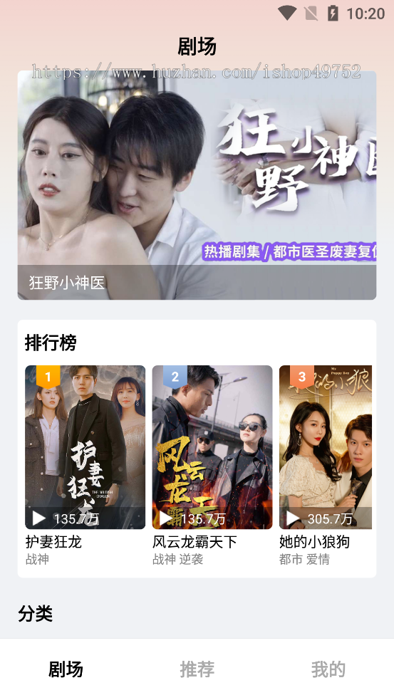 短剧影视APP分销系统短剧短视频系统分销广告对接网红热门短剧小果视界短剧分销