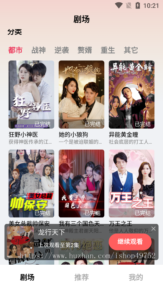短剧影视APP分销系统短剧短视频系统分销广告对接网红热门短剧小果视界短剧分销