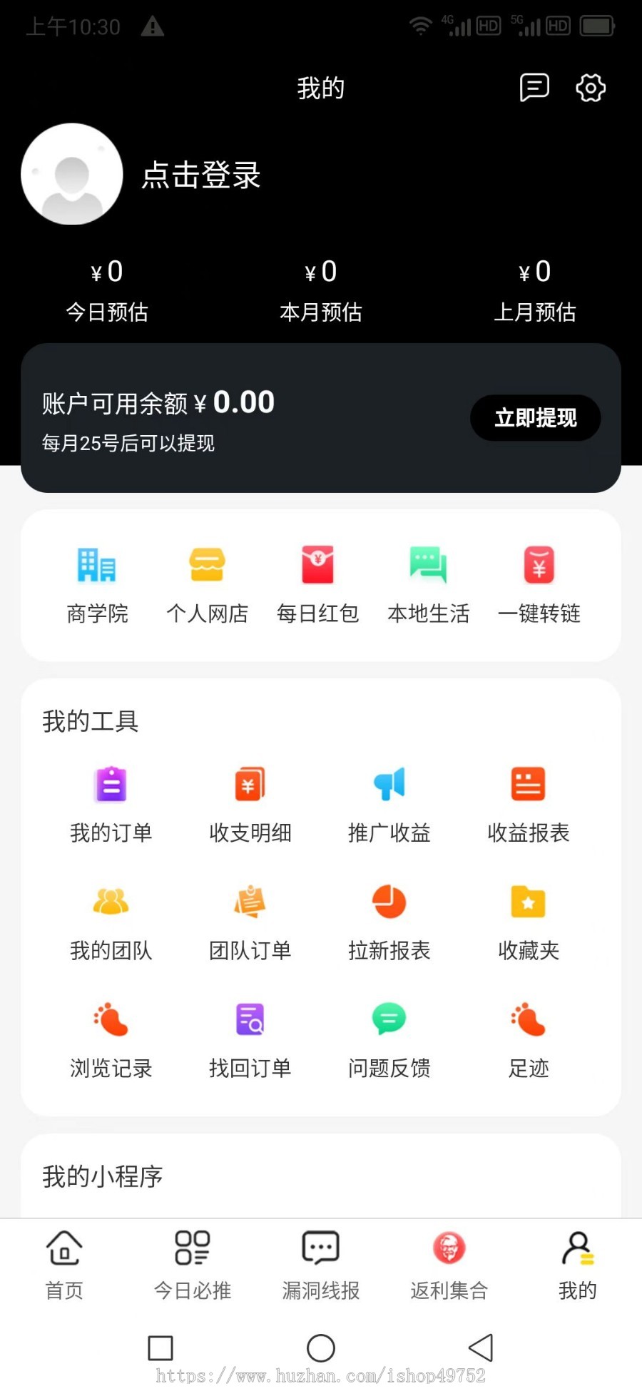 淘宝客APP小程序平台搭建返利砍价源码即时通讯商城外卖聊天软件优惠卷软件系统