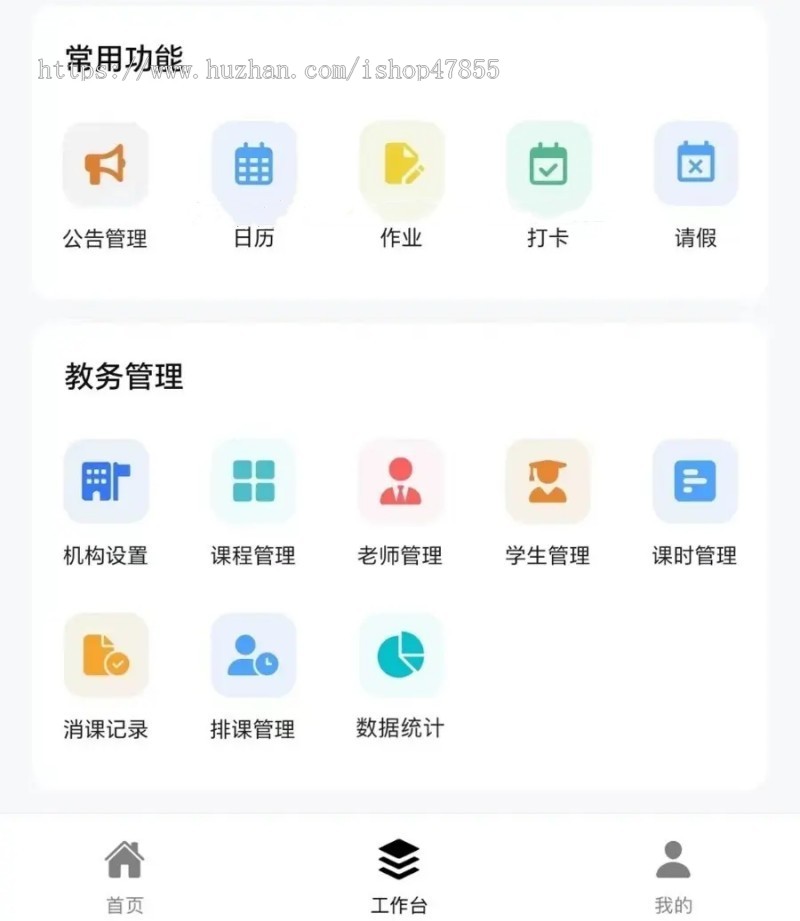 升级版教育培训机构管理系统排课打卡教务系统教师管理教育软件教育系统管理源码