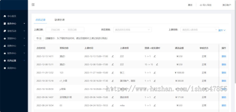 升级版教育培训机构管理系统排课打卡教务系统教师管理教育软件教育系统管理源码