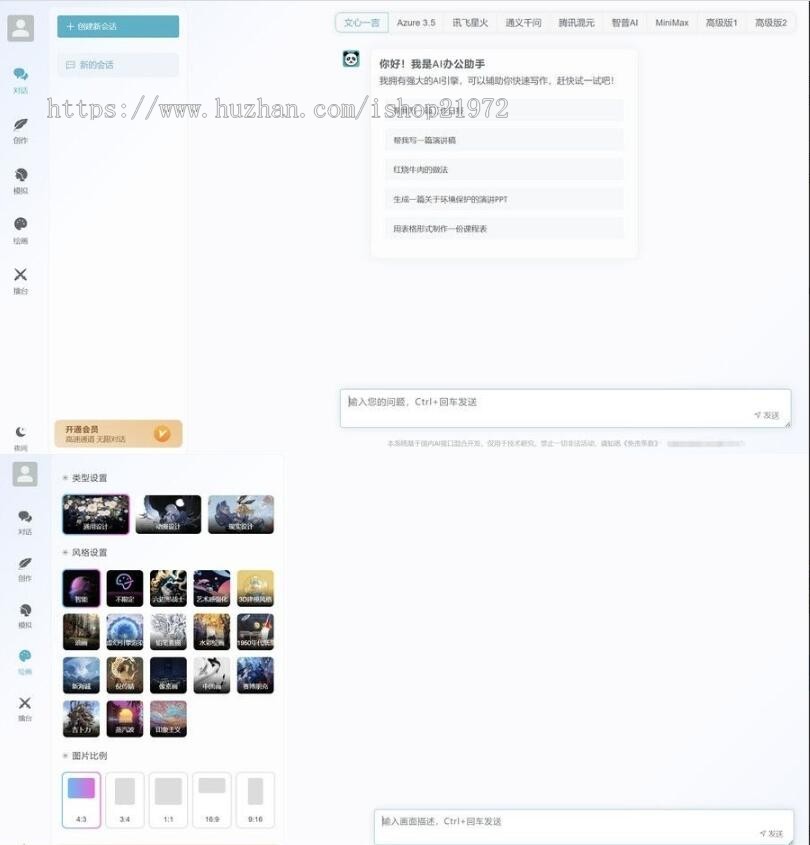 AI系统整合源码 ChatGPT源码 支持多开 自适应全开源GPT4.0MJ绘画系统AI绘画