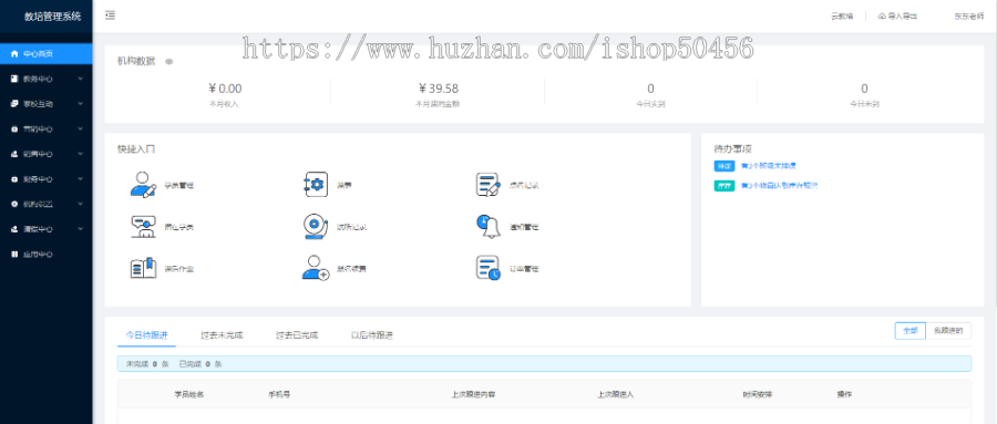 【升级版】教培机构管理系统/教务管理软件/艺术学生签到/培训班学校消课时/线下辅导班