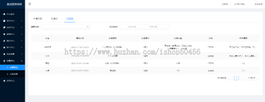 【升级版】教培机构管理系统/教务管理软件/艺术学生签到/培训班学校消课时/线下辅导班