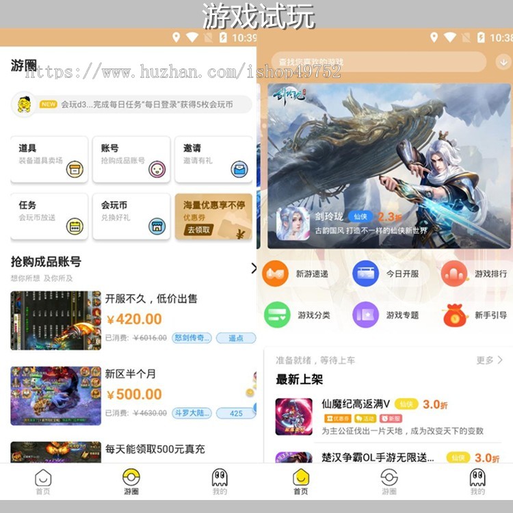 游戏试玩APP小程序任务悬赏接单系统正规手游地推拉新兼职平台源码搭建