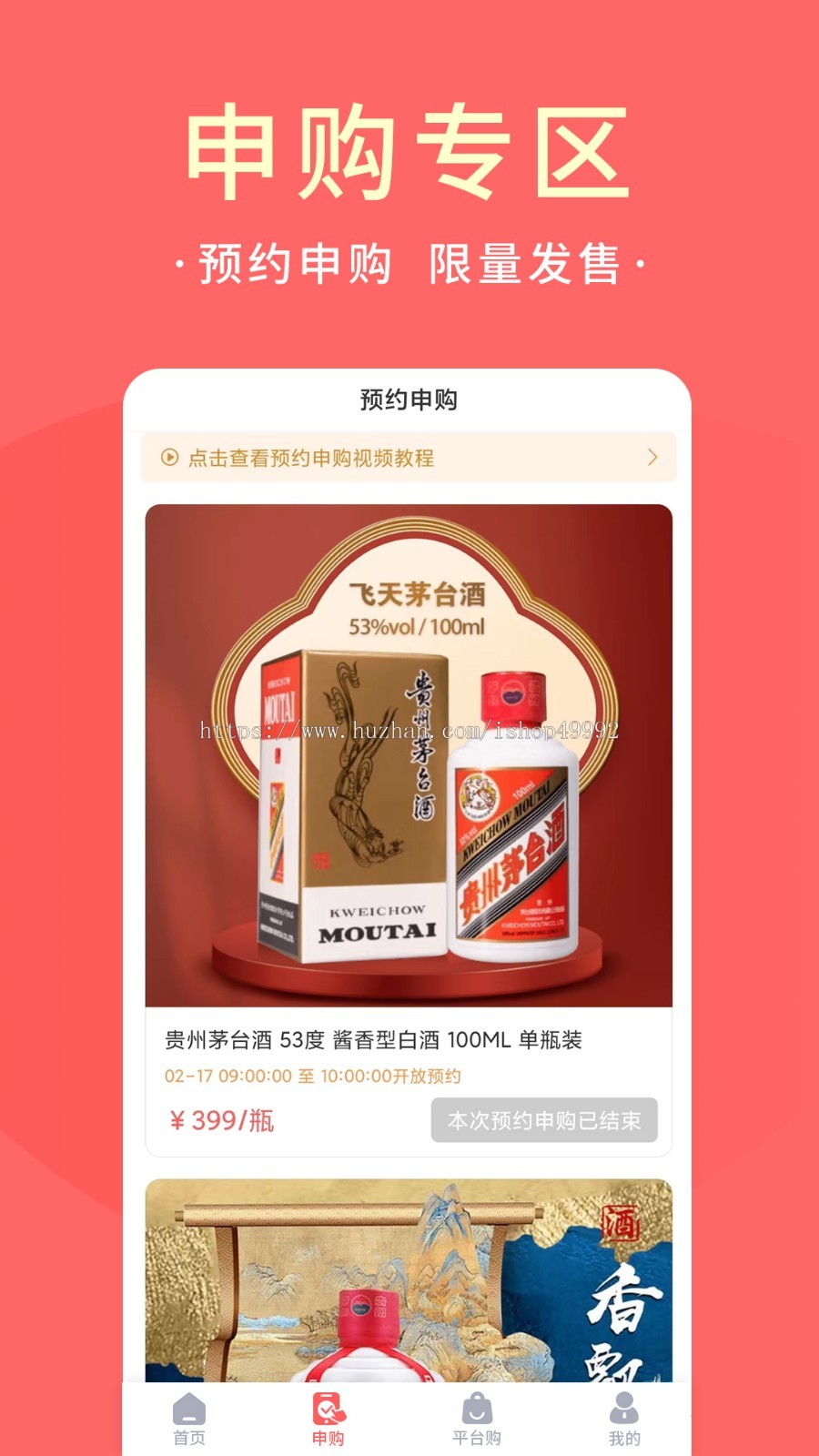 溢价抢购寄售商城转拍竞拍自动挂售拍卖团队收益预约分销静动态收益APP小程序系统源码