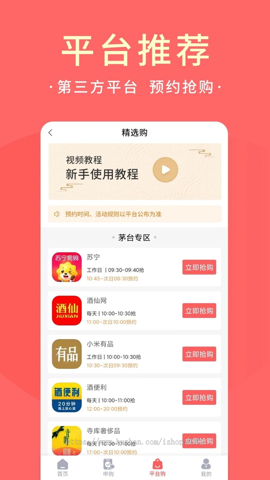 溢价抢购寄售商城转拍竞拍自动挂售拍卖团队收益预约分销静动态收益APP小程序系统源码