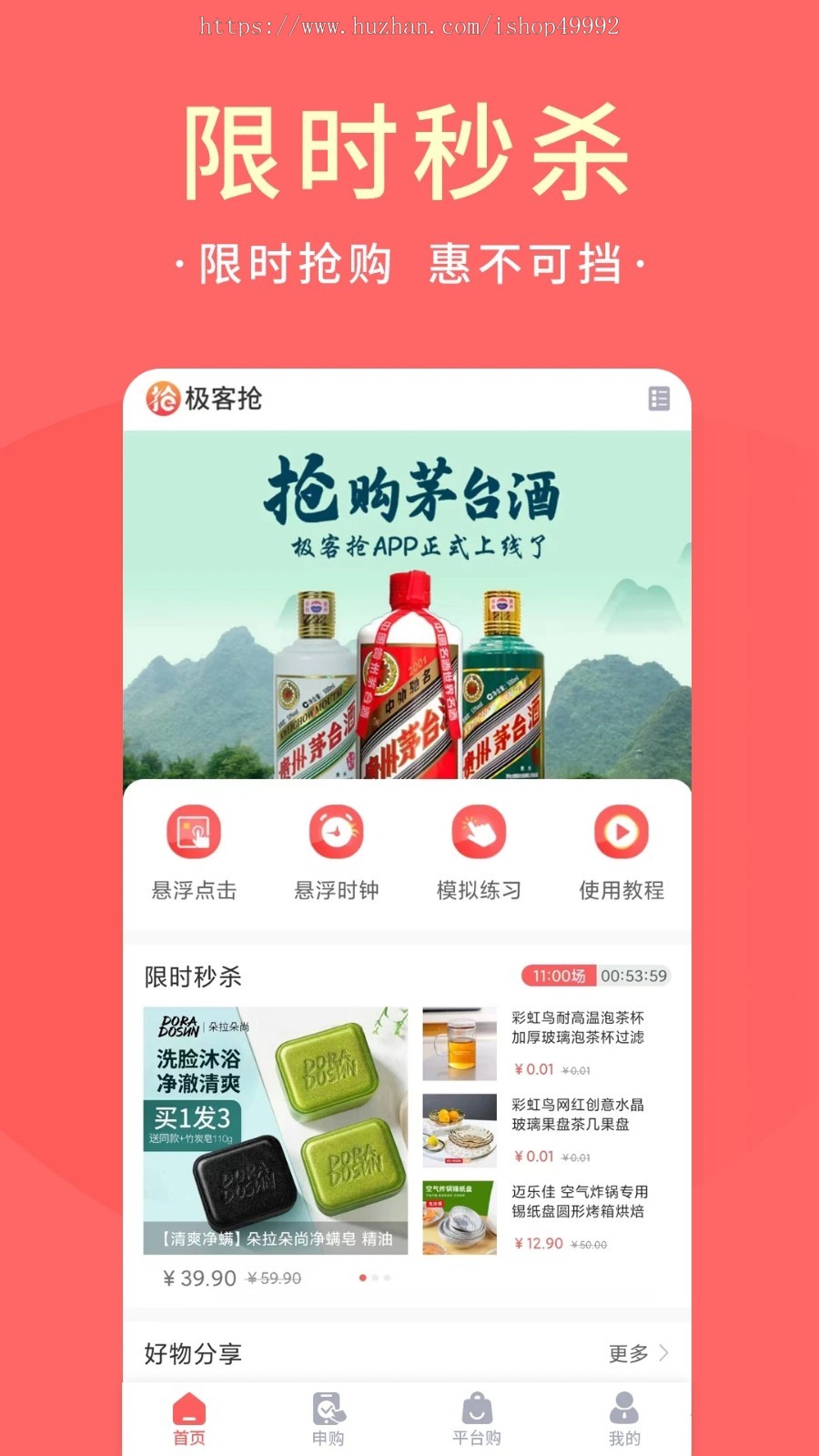 溢价抢购寄售商城转拍竞拍自动挂售拍卖团队收益预约分销静动态收益APP小程序系统源码