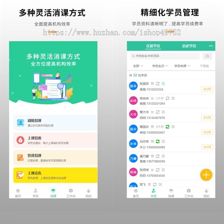 教务管理APP排课课程报名系统小程序培训机构学员管理排课消课家校互动平台源码搭建