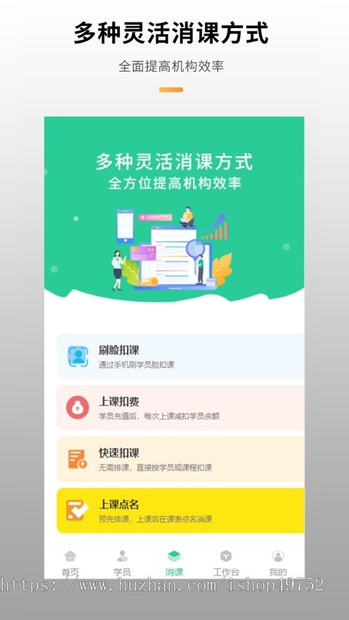 教务管理APP排课课程报名系统小程序培训机构学员管理排课消课家校互动平台源码搭建
