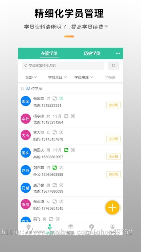 教务管理APP排课课程报名系统小程序培训机构学员管理排课消课家校互动平台源码搭建
