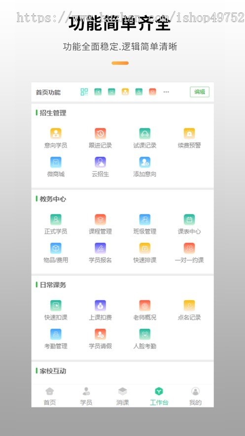 教务管理APP排课课程报名系统小程序培训机构学员管理排课消课家校互动平台源码搭建