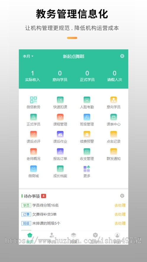 教务管理APP排课课程报名系统小程序培训机构学员管理排课消课家校互动平台源码搭建