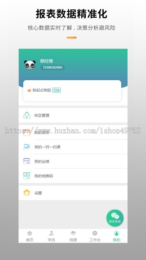 教务管理APP排课课程报名系统小程序培训机构学员管理排课消课家校互动平台源码搭建