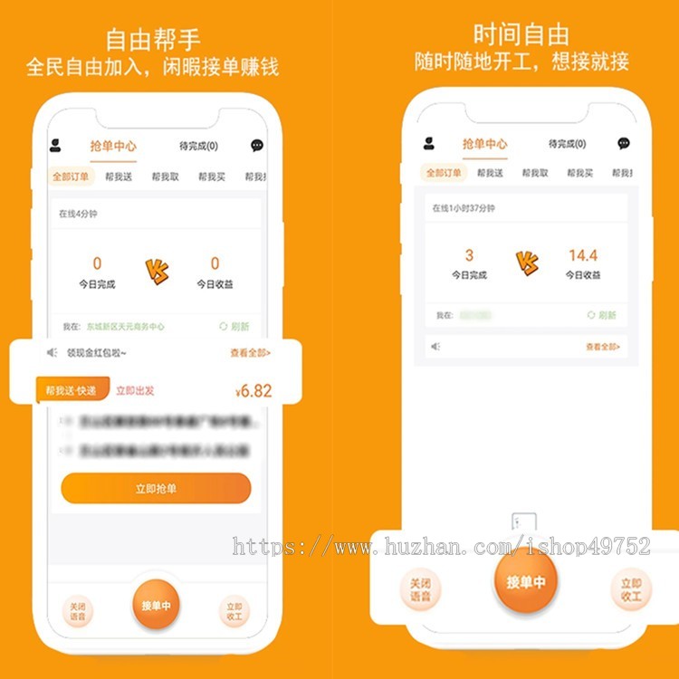 跑腿APP小程序代收代寄接单系统校园外卖跑腿同城送货任务系统平台源码搭建