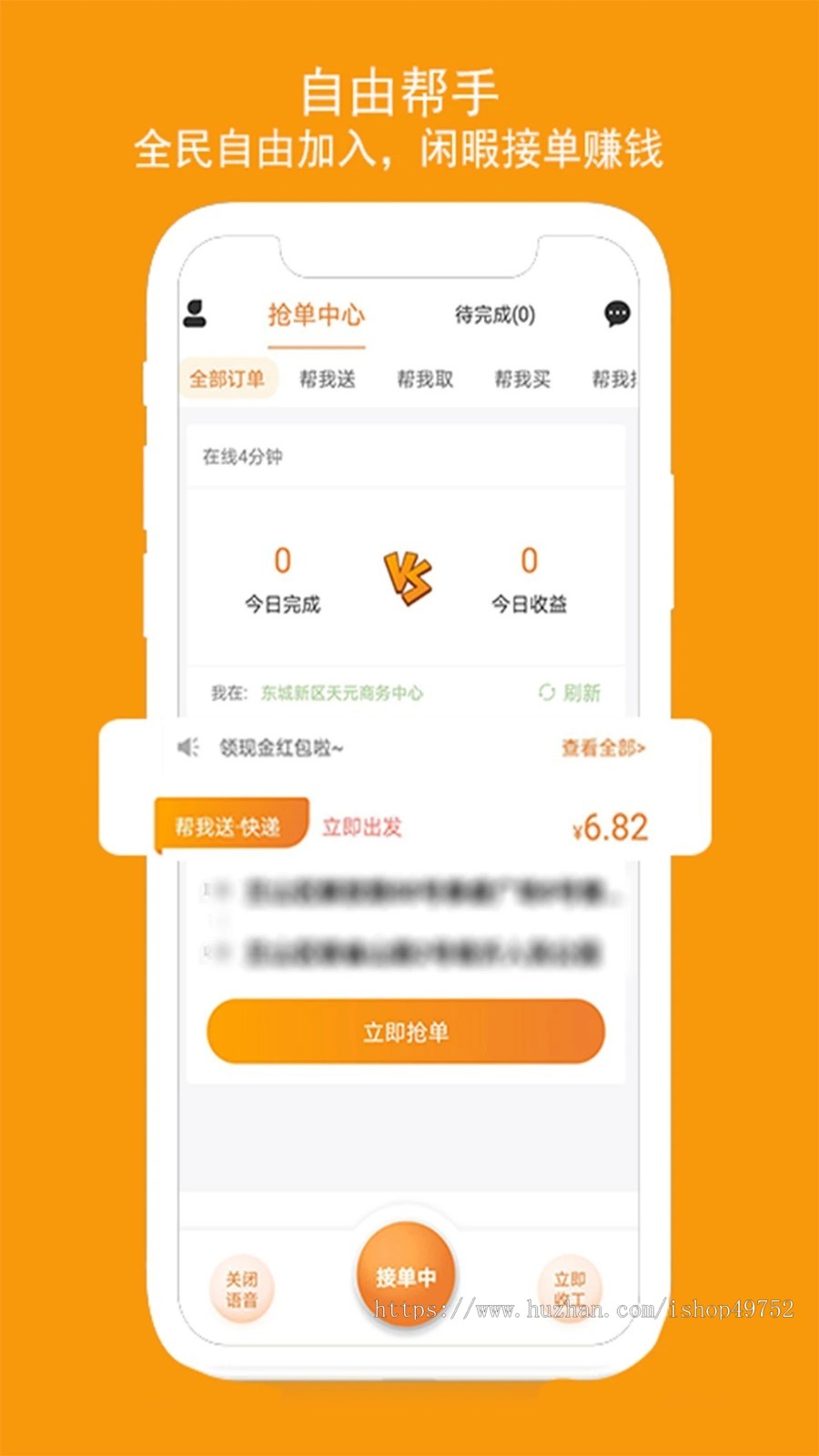 跑腿APP小程序代收代寄接单系统校园外卖跑腿同城送货任务系统平台源码搭建