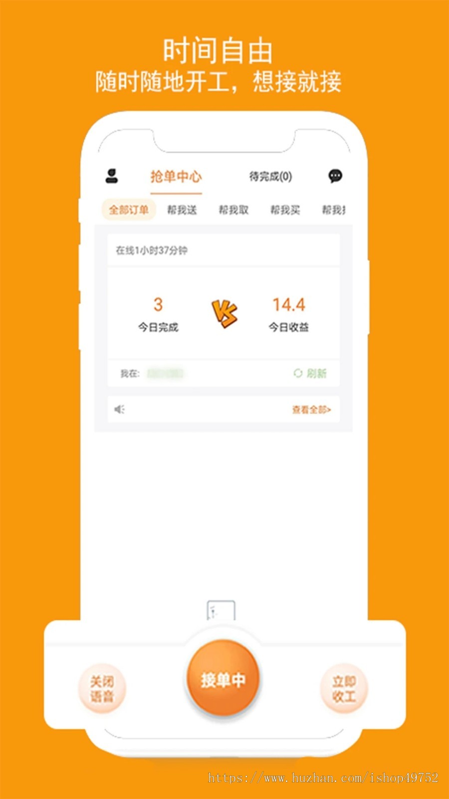 跑腿APP小程序代收代寄接单系统校园外卖跑腿同城送货任务系统平台源码搭建