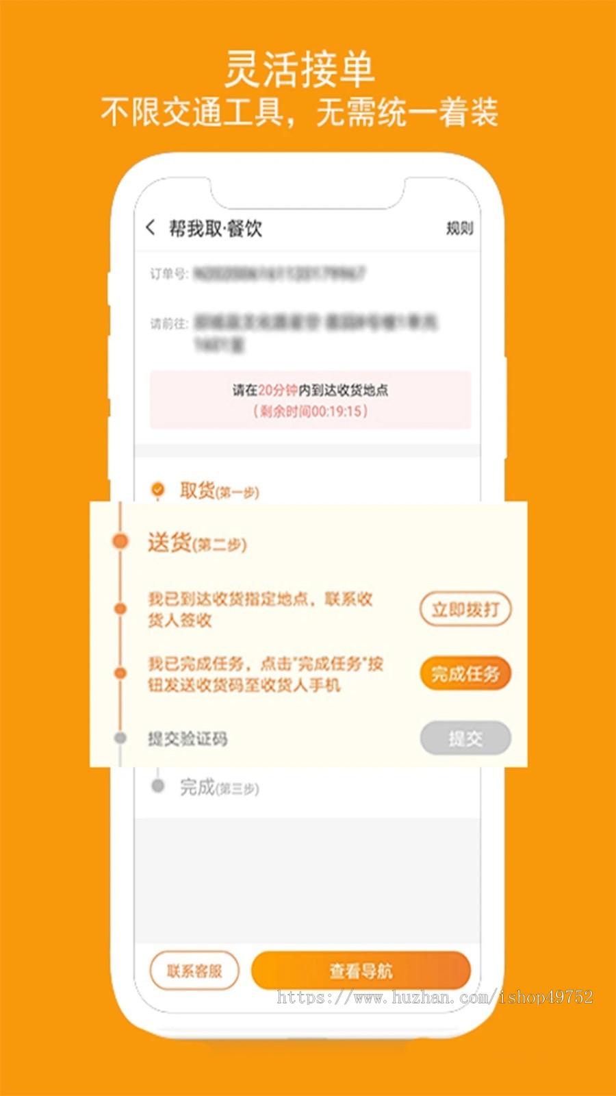 跑腿APP小程序代收代寄接单系统校园外卖跑腿同城送货任务系统平台源码搭建