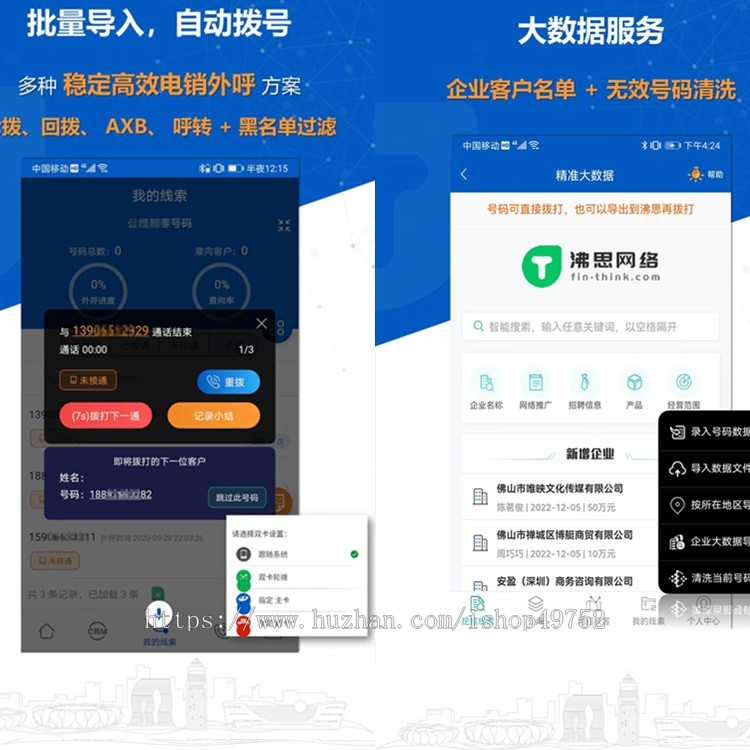 电销系统外呼回拨拓客外呼APP小程序自动拨号批量导入通话录音智能辅助平台源码搭建