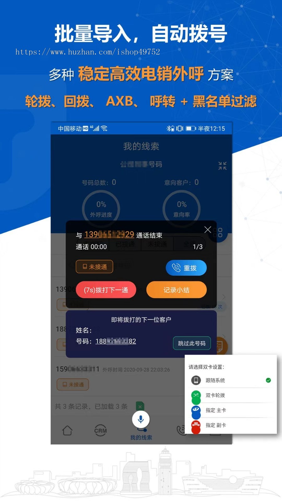 电销系统外呼回拨拓客外呼APP小程序自动拨号批量导入通话录音智能辅助平台源码搭建