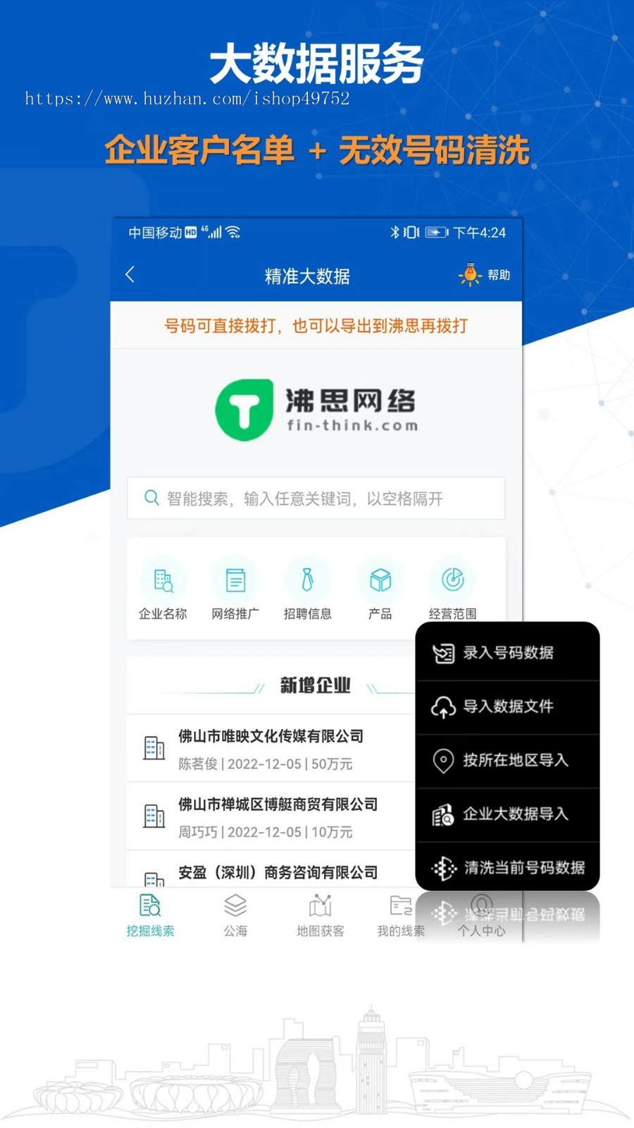 电销系统外呼回拨拓客外呼APP小程序自动拨号批量导入通话录音智能辅助平台源码搭建