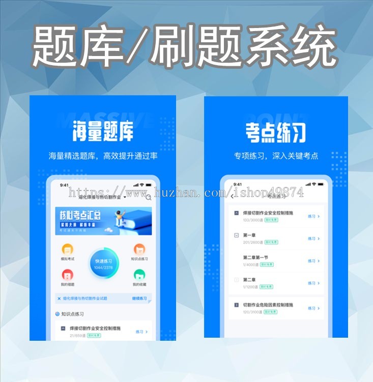 刷题模拟考试APP小程序开发教育培训软件题库真习题定制练习组卷考试线上答题系统源码