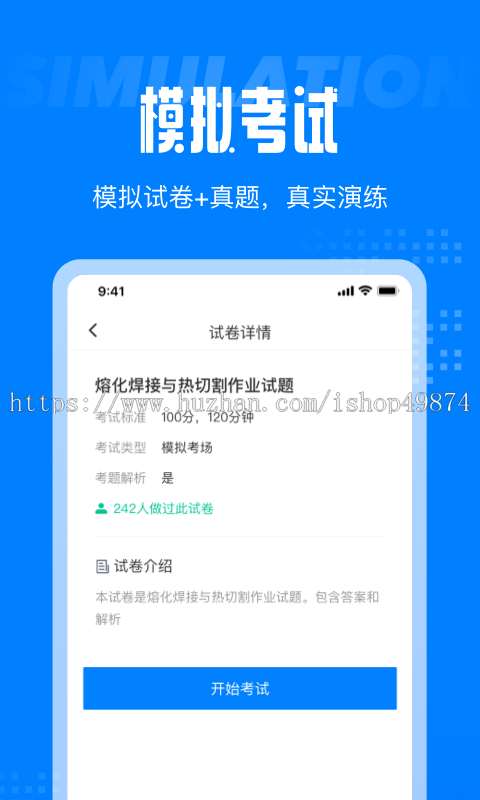 刷题模拟考试APP小程序开发教育培训软件题库真习题定制练习组卷考试线上答题系统源码