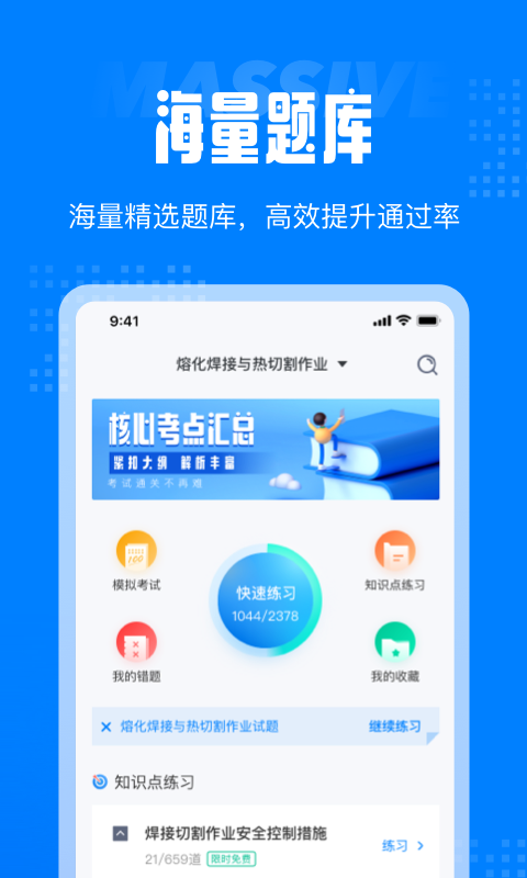 刷题模拟考试APP小程序开发教育培训软件题库真习题定制练习组卷考试线上答题系统源码