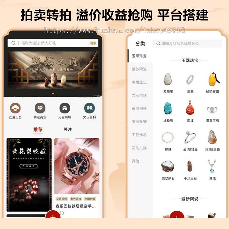 画室转拍溢价抢购APP寄售竞拍商城购物系统珠宝玉石拍卖系统平台源码搭建