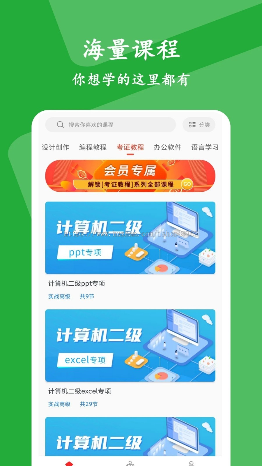 知识付费APP小程序公众号答题刷题虚拟商城软件平台教育培训网校系统题库源码搭建