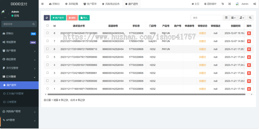 汇付斗拱/斗拱服务商/斗拱聚合支付/微信支付宝支付银联快捷/管理系统